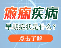 成都癫痫病医院主要是药物治疗吗